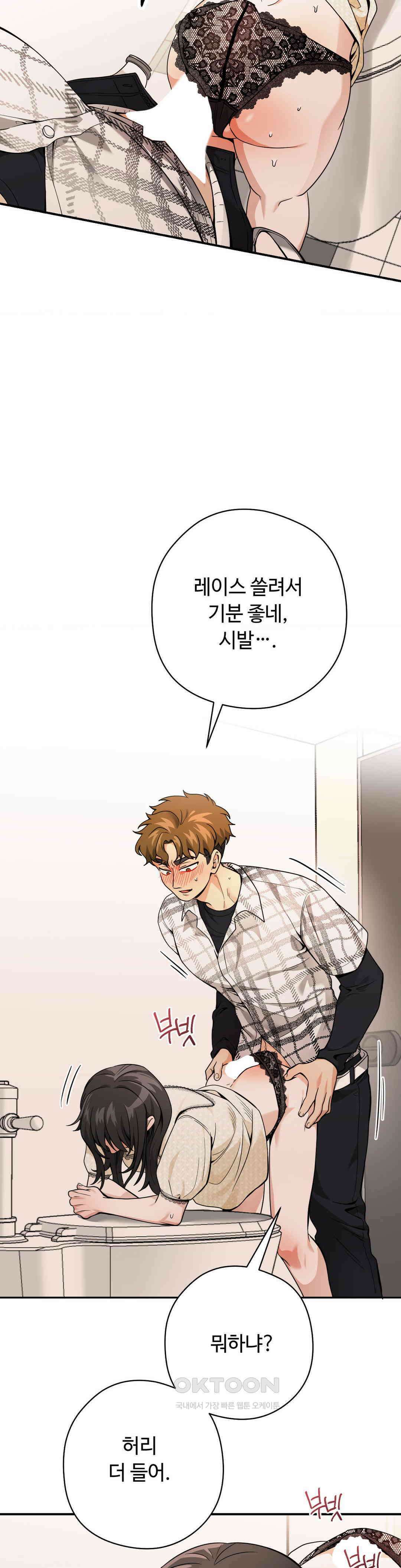 양아치와 스토커 13화 26