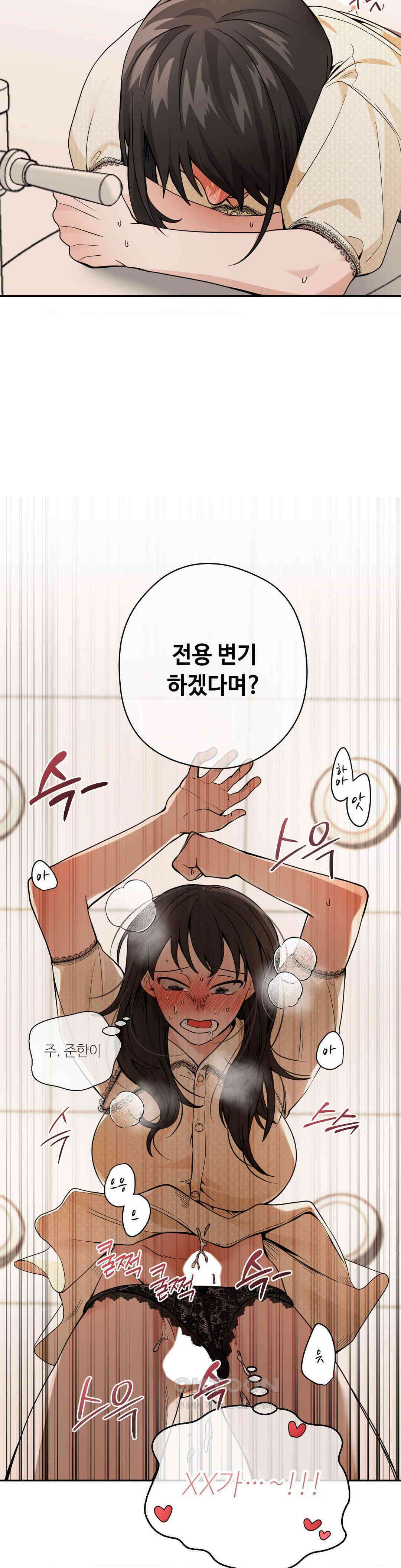 양아치와 스토커 13화 27
