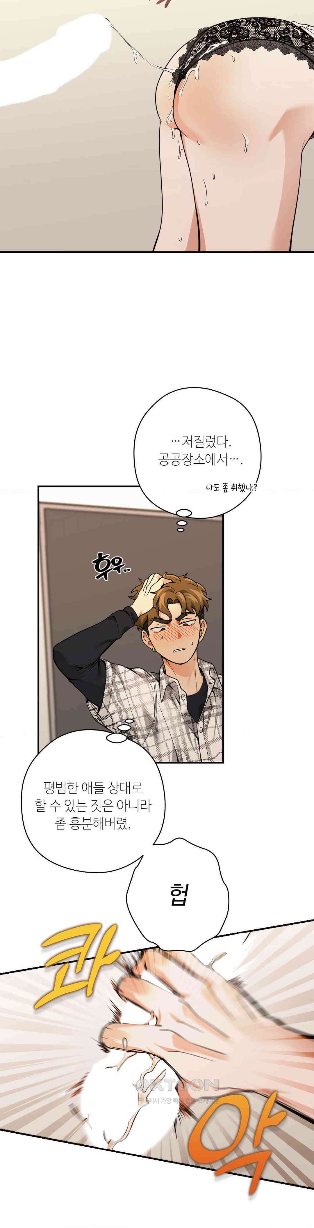 양아치와 스토커 13화 30