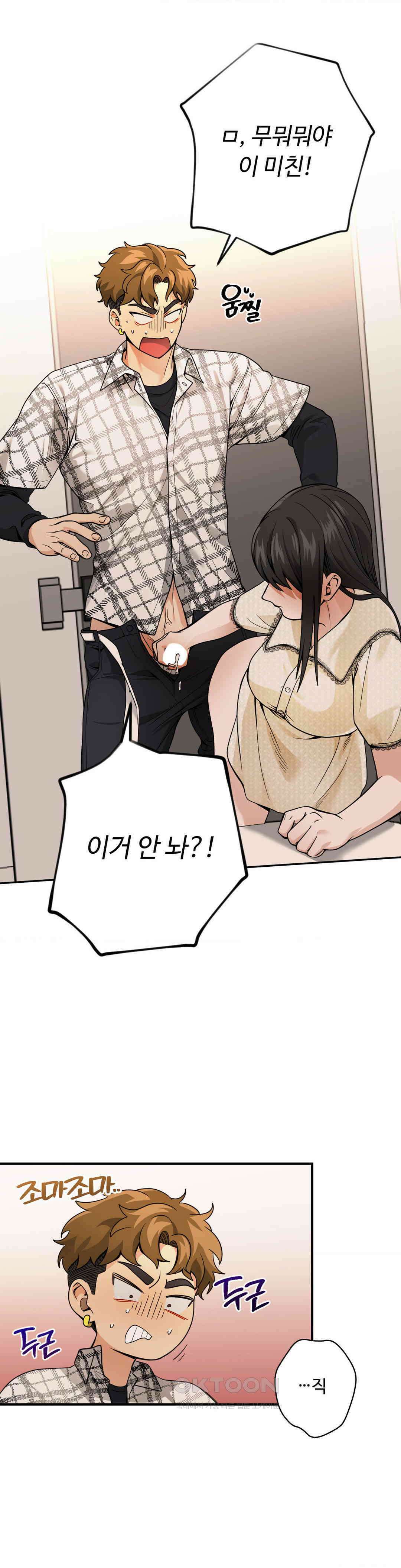 양아치와 스토커 13화 31