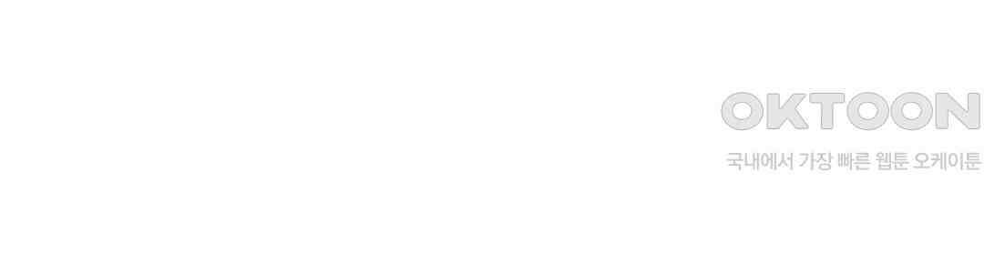 양아치와 스토커 13화 33