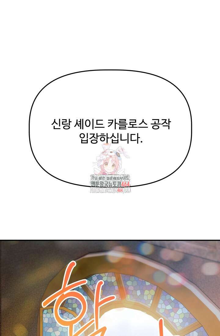 아젤다 : 정령사의 계약 결혼 14화 1