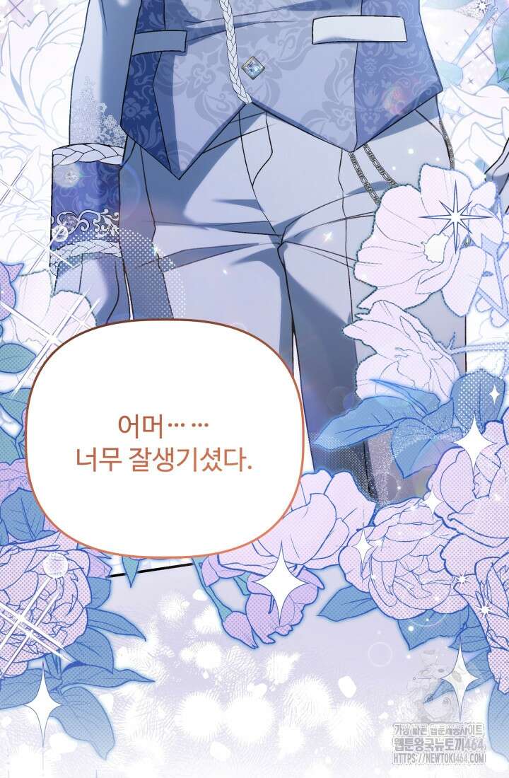 아젤다 : 정령사의 계약 결혼 14화 4