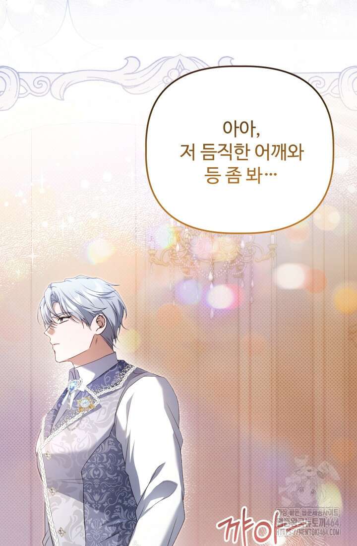 아젤다 : 정령사의 계약 결혼 14화 5