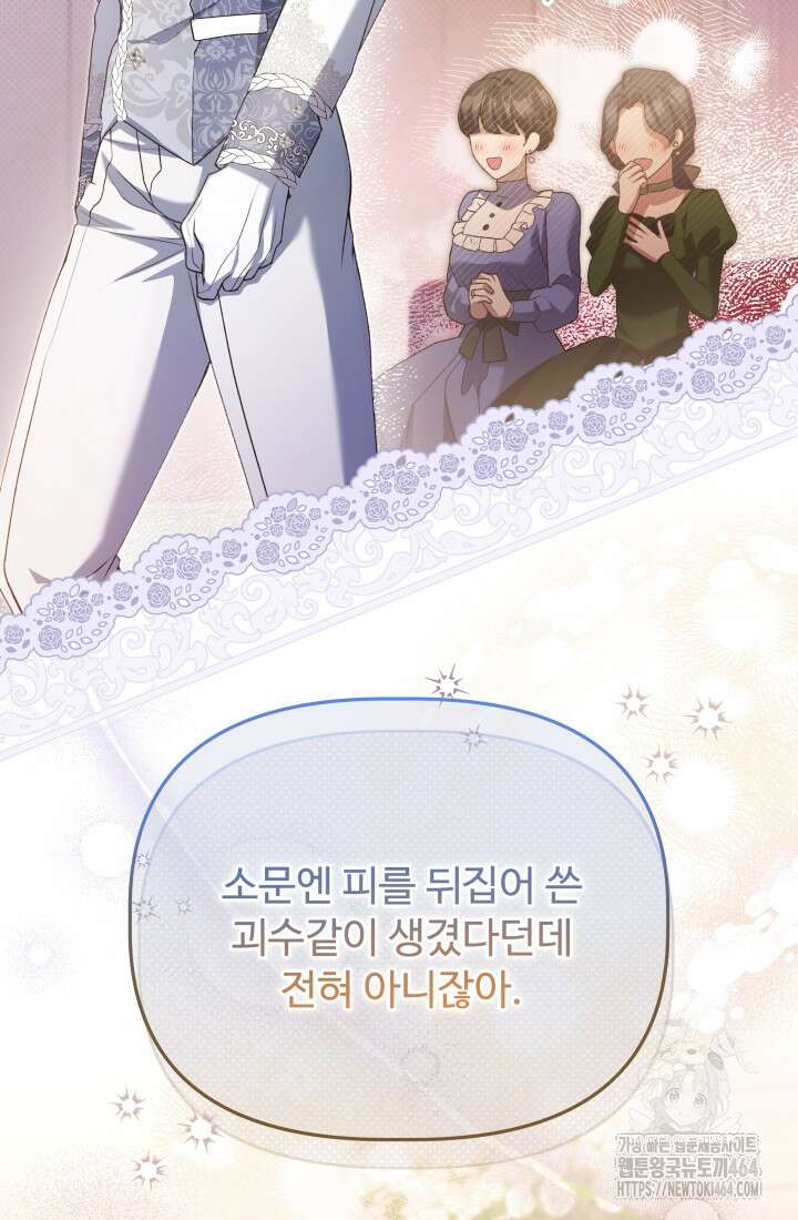 아젤다 : 정령사의 계약 결혼 14화 6