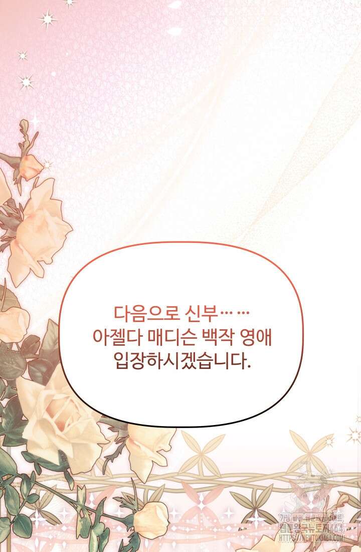 아젤다 : 정령사의 계약 결혼 14화 10