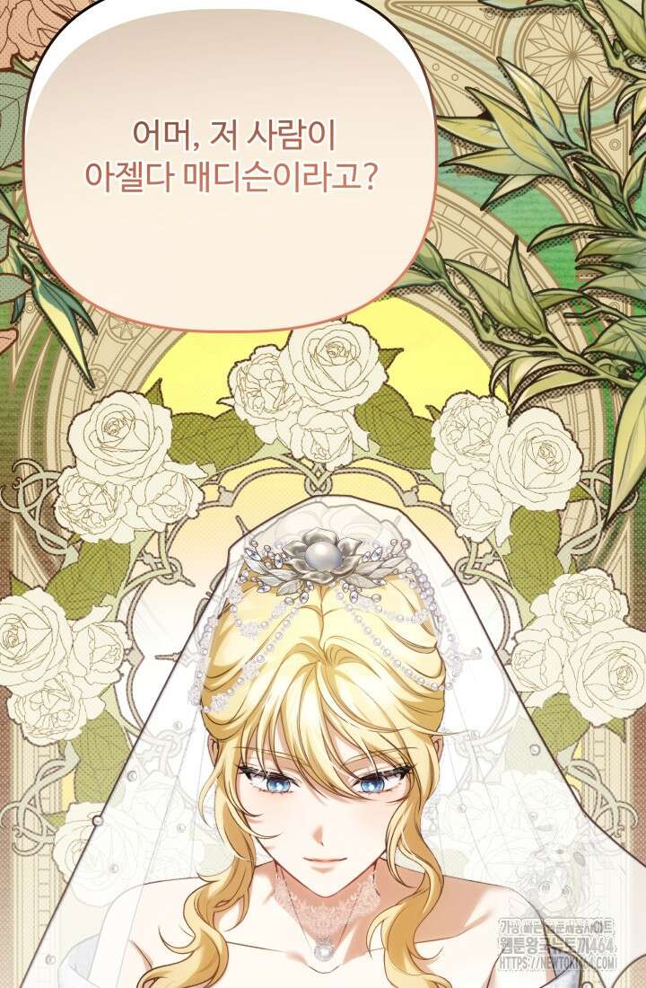 아젤다 : 정령사의 계약 결혼 14화 13