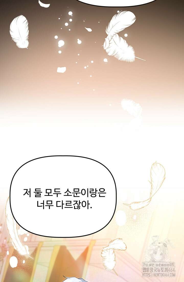 아젤다 : 정령사의 계약 결혼 14화 15
