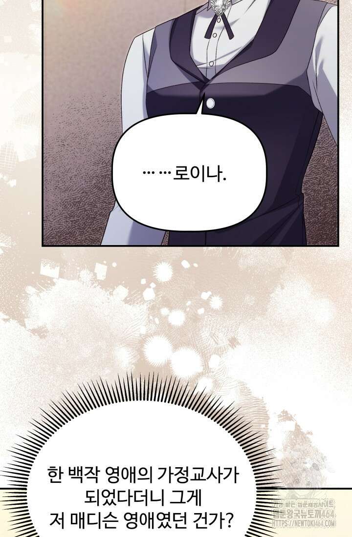 아젤다 : 정령사의 계약 결혼 14화 18