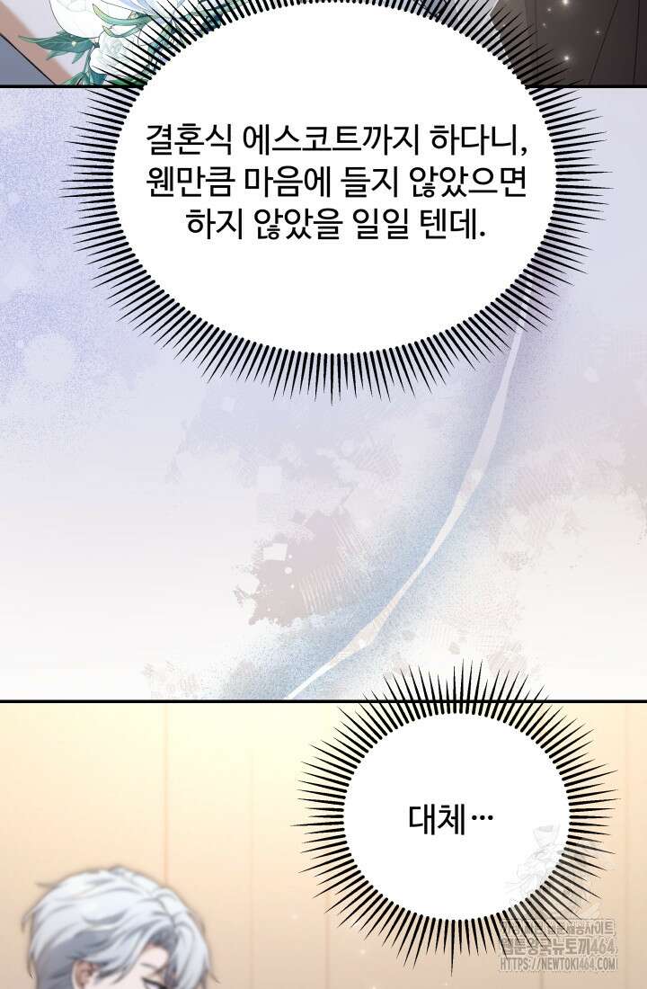 아젤다 : 정령사의 계약 결혼 14화 20