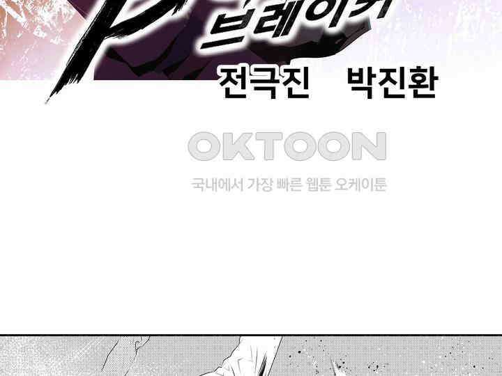 브레이커 시즌2 182화 3