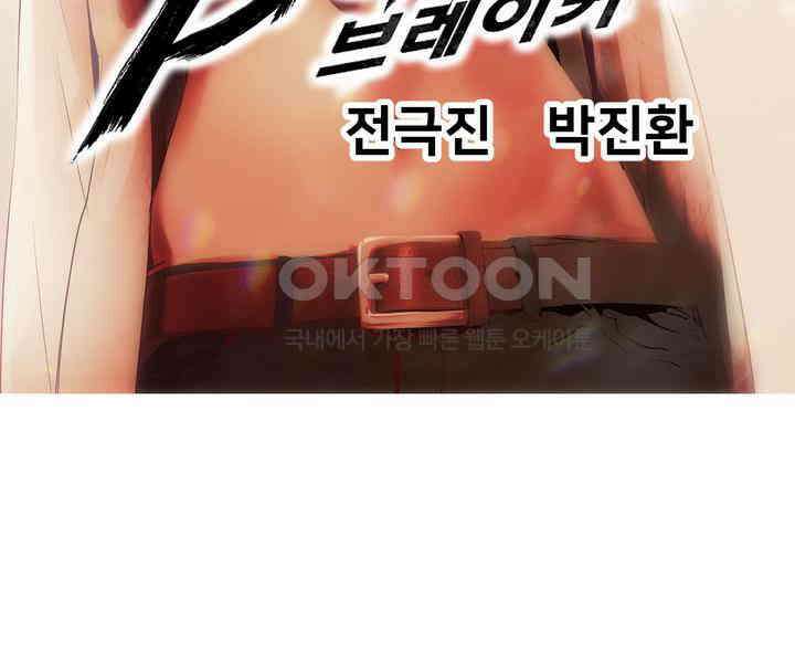 브레이커 시즌2 192화 2