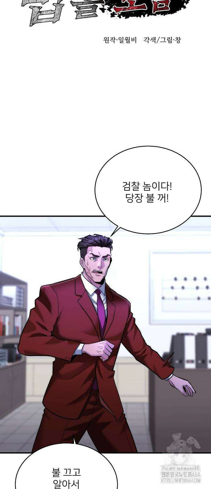 검사가 법을 모름 54화 5
