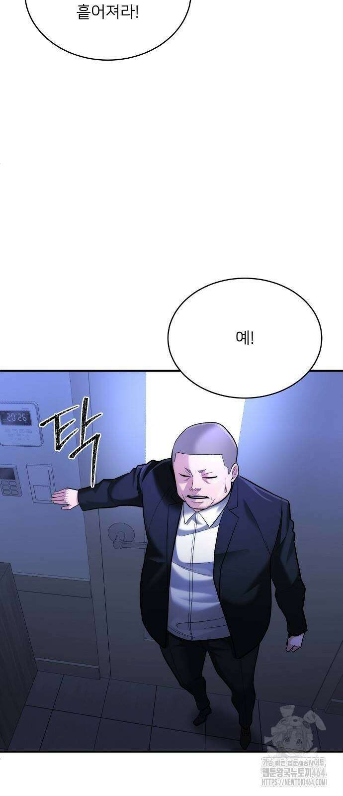 검사가 법을 모름 54화 6
