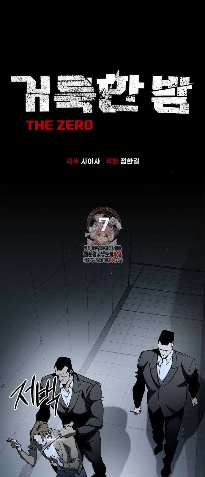 거룩한 밤 : 더 제로 7화 : 챔피언 1