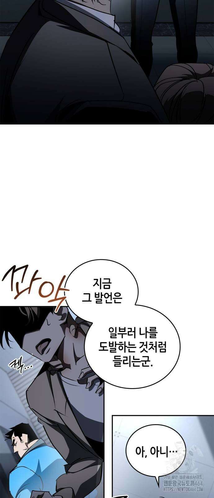 거룩한 밤 : 더 제로 7화 : 챔피언 23