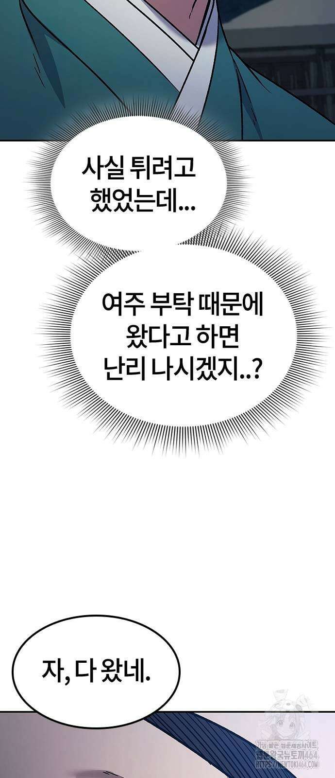 닥터, 조선 가다 24 10
