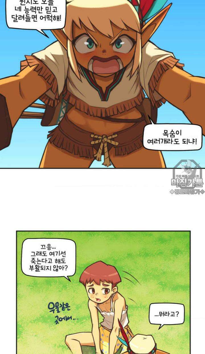 딴 세상 인간놈들 3화 그놈, 나타나다 (3) 12