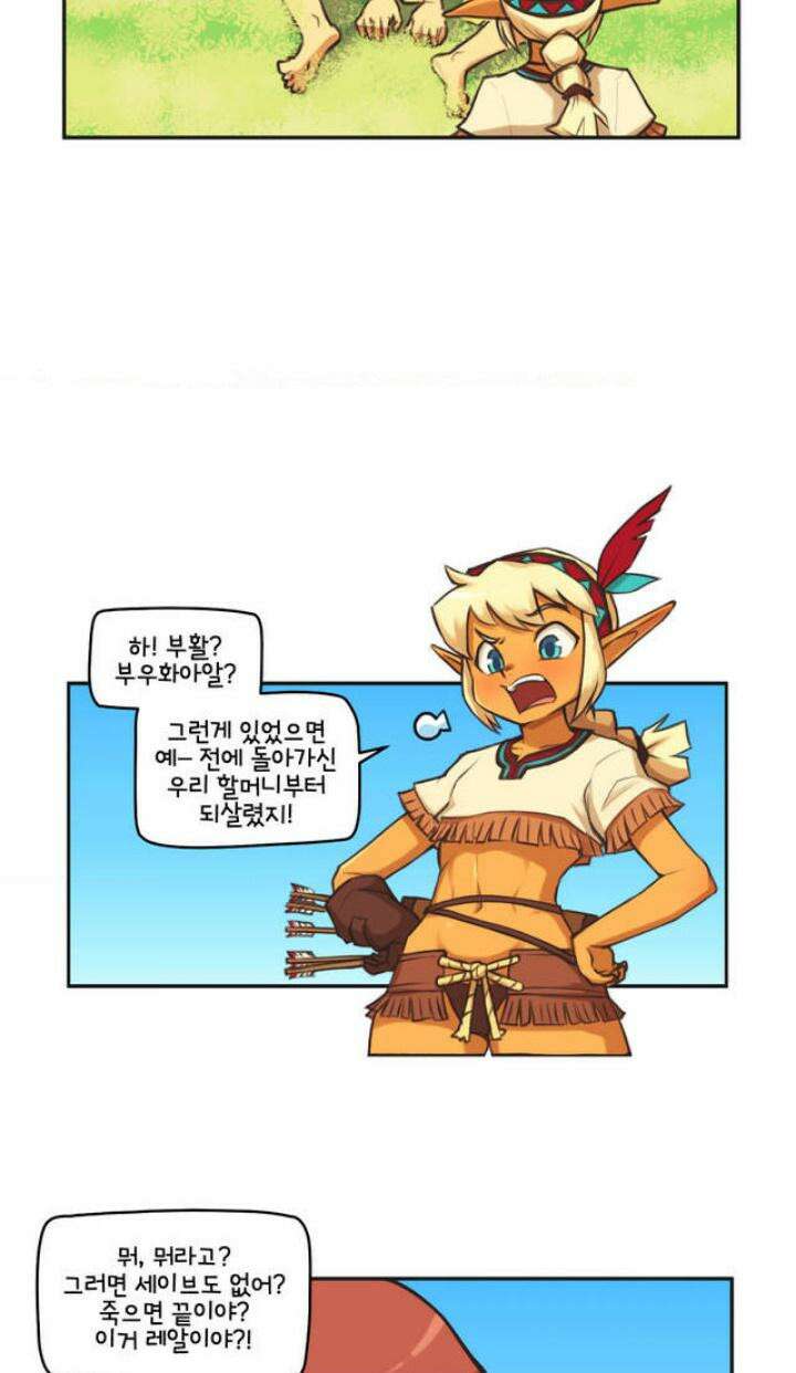 딴 세상 인간놈들 3화 그놈, 나타나다 (3) 13
