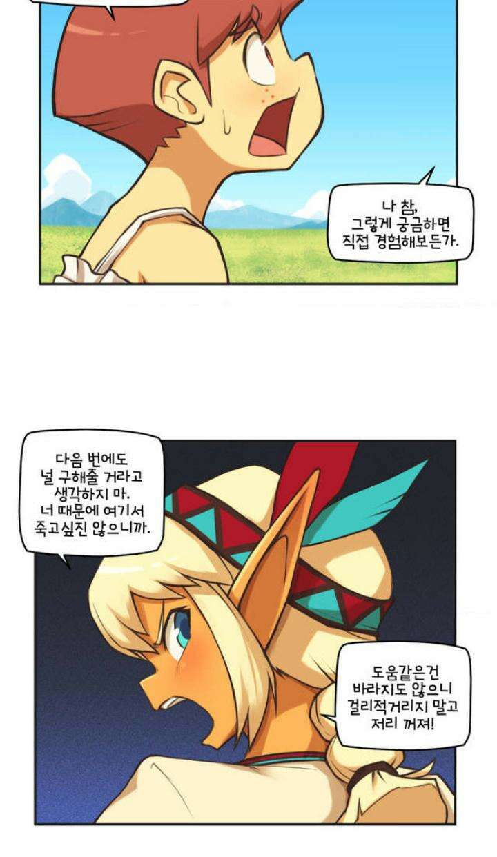 딴 세상 인간놈들 3화 그놈, 나타나다 (3) 14