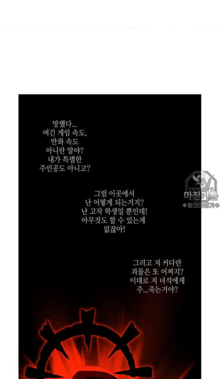 딴 세상 인간놈들 3화 그놈, 나타나다 (3) 15