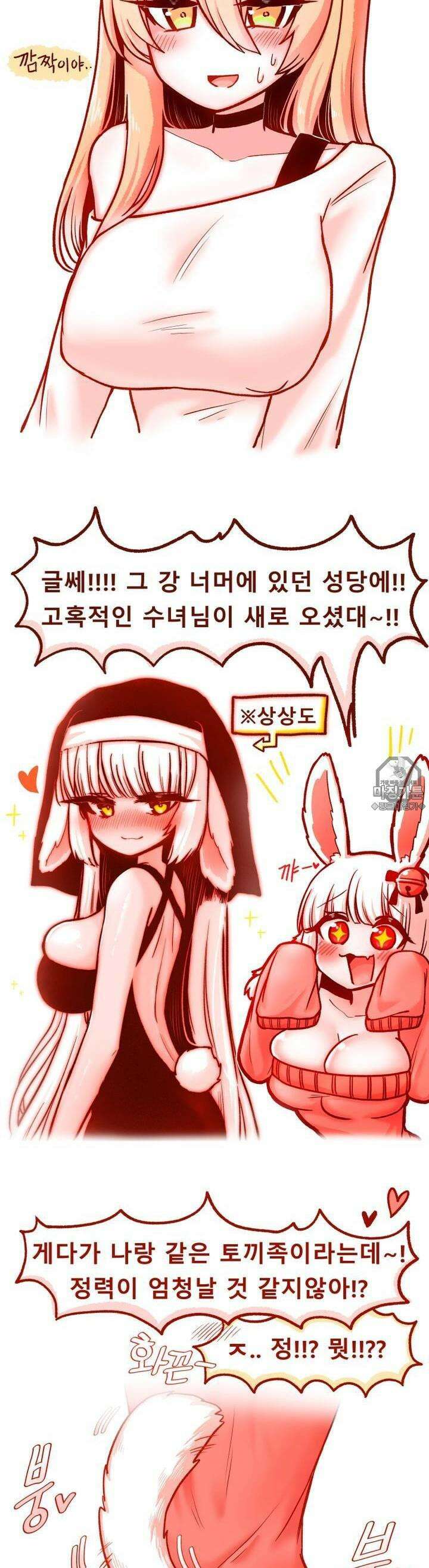 히가츠 류니버스 2화 사랑의 교미 3