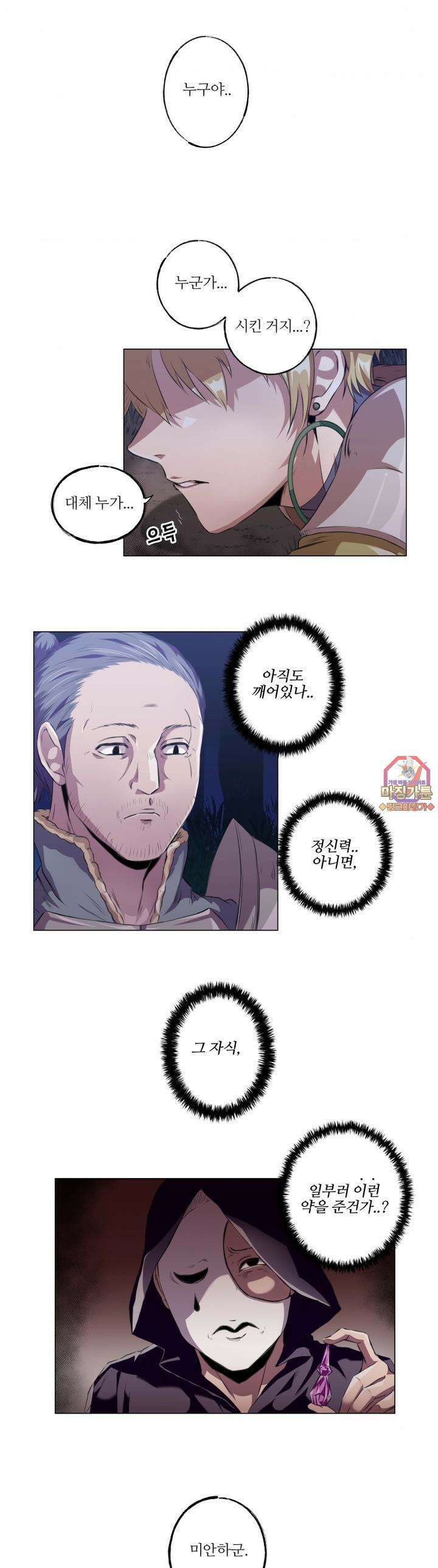 고블린의 아내 3화 대체 뭐냐, 너는 1