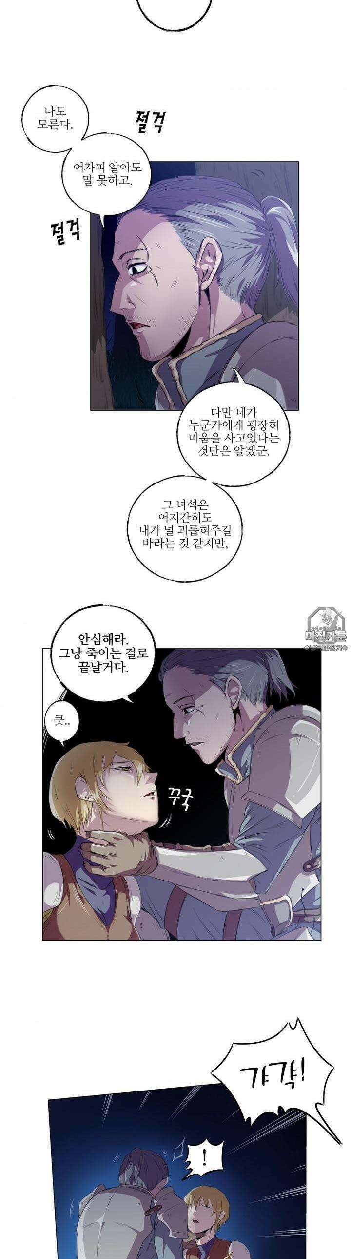 고블린의 아내 3화 대체 뭐냐, 너는 2