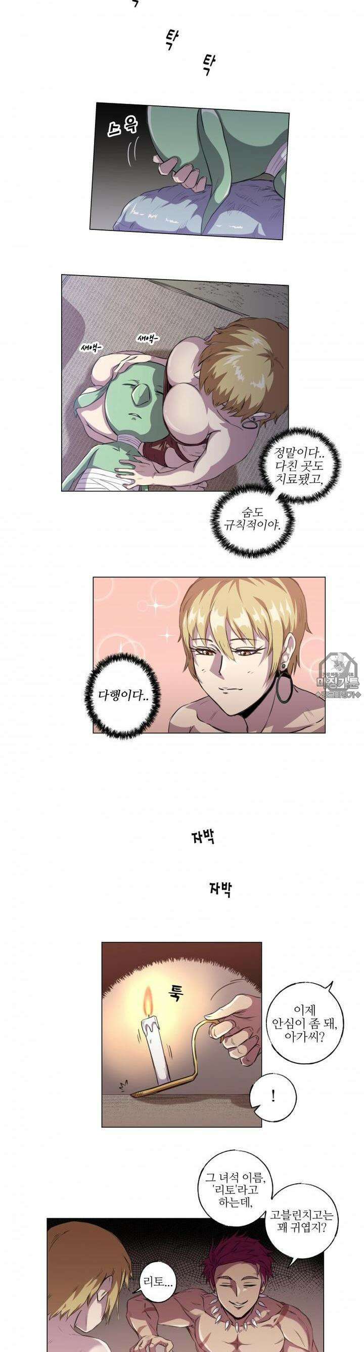 고블린의 아내 7화 긴장을 놓지말라고요 2