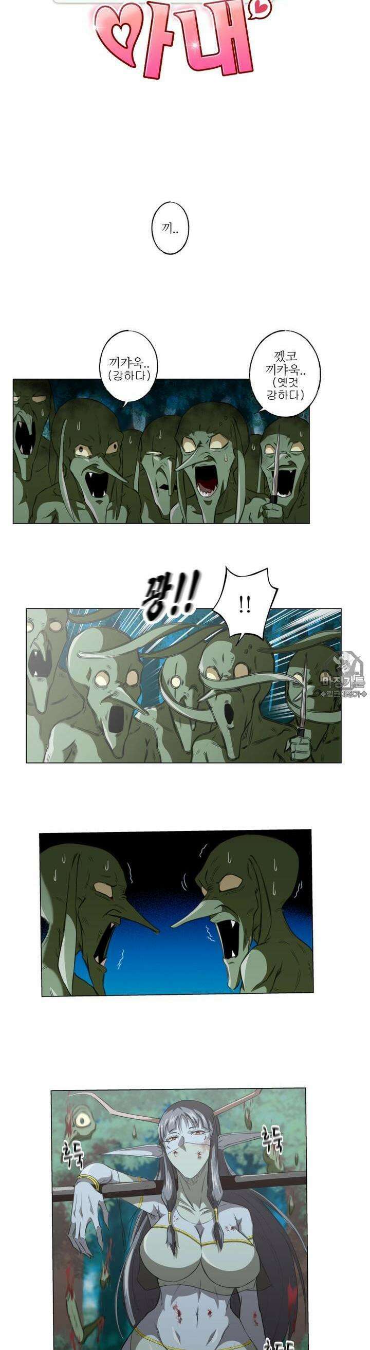 고블린의 아내 17화 모처럼 즐기고 있으니 2