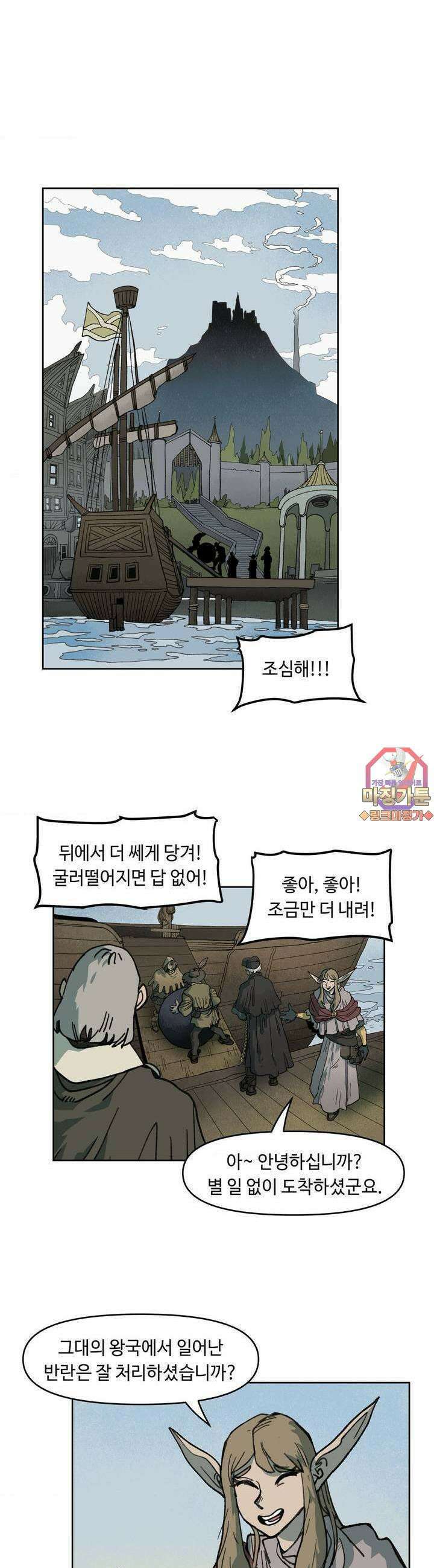 마법에 기운 달 6화 꿈 속의 제국 1