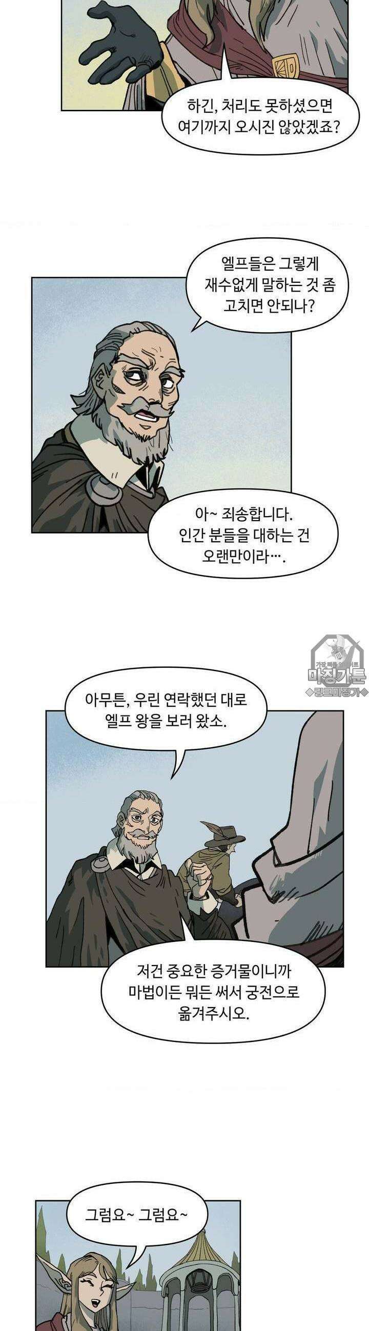 마법에 기운 달 6화 꿈 속의 제국 2