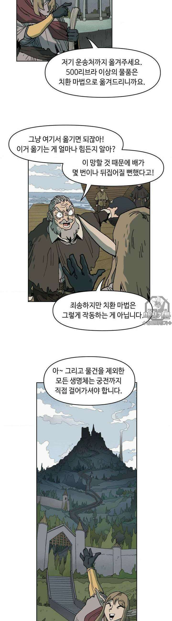 마법에 기운 달 6화 꿈 속의 제국 3