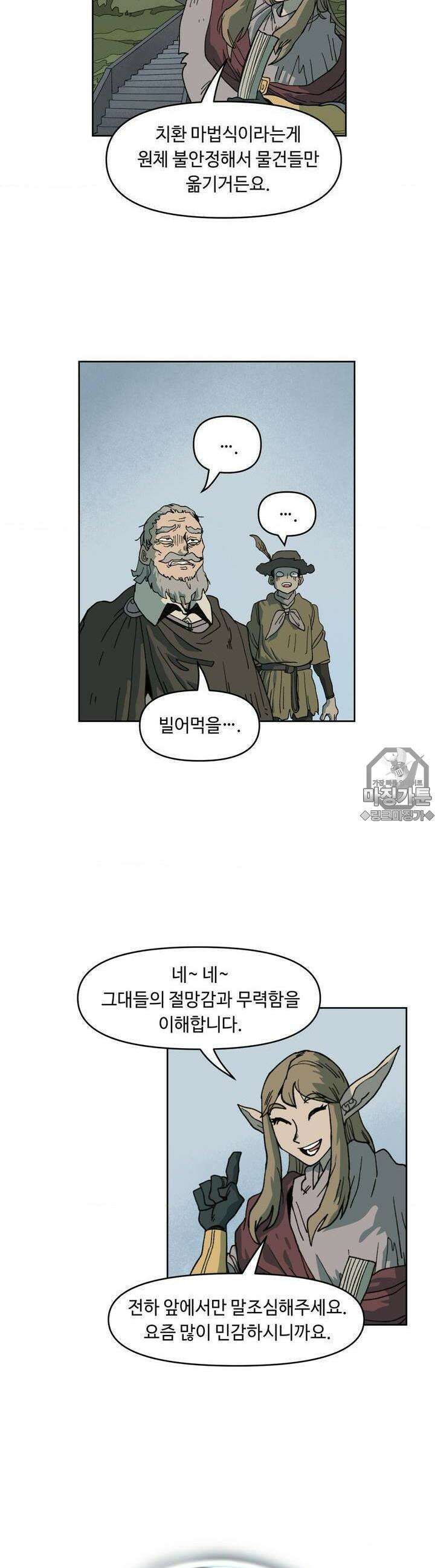 마법에 기운 달 6화 꿈 속의 제국 4