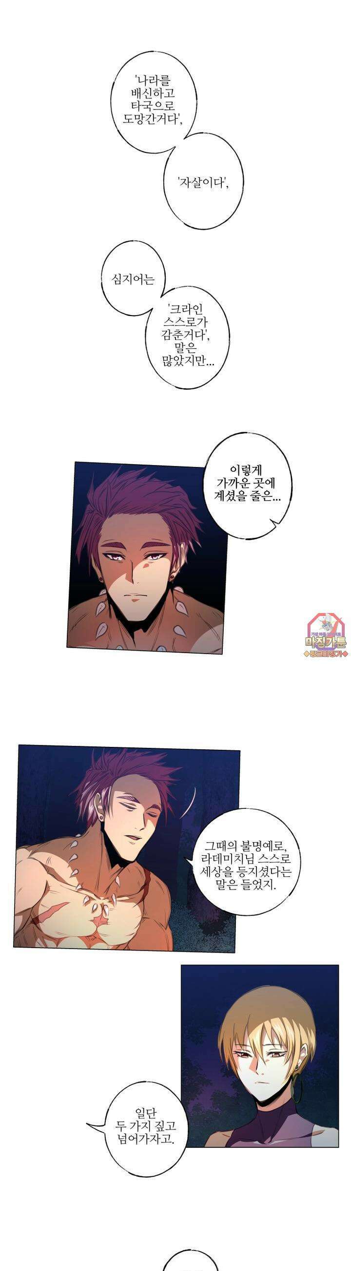 고블린의 아내 21화 아이, 무떠워요．． 1