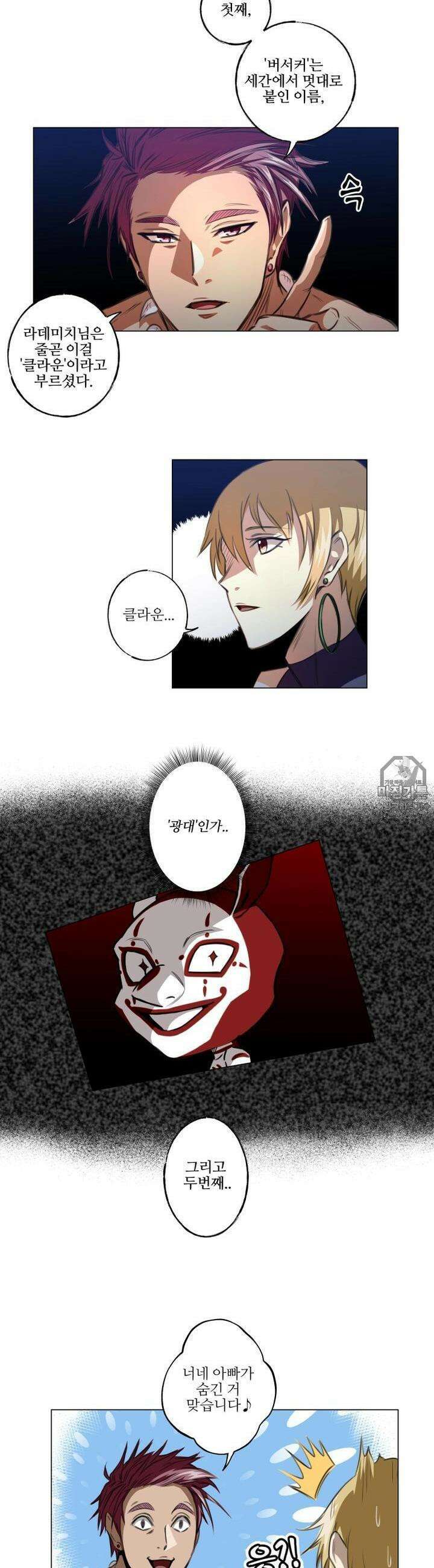 고블린의 아내 21화 아이, 무떠워요．． 2