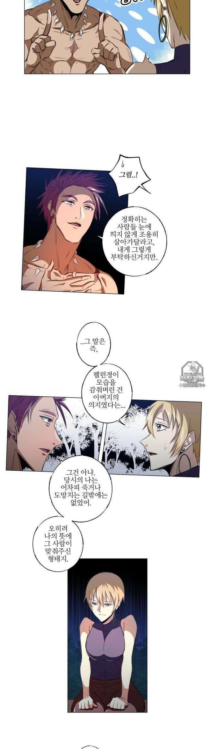 고블린의 아내 21화 아이, 무떠워요．． 3