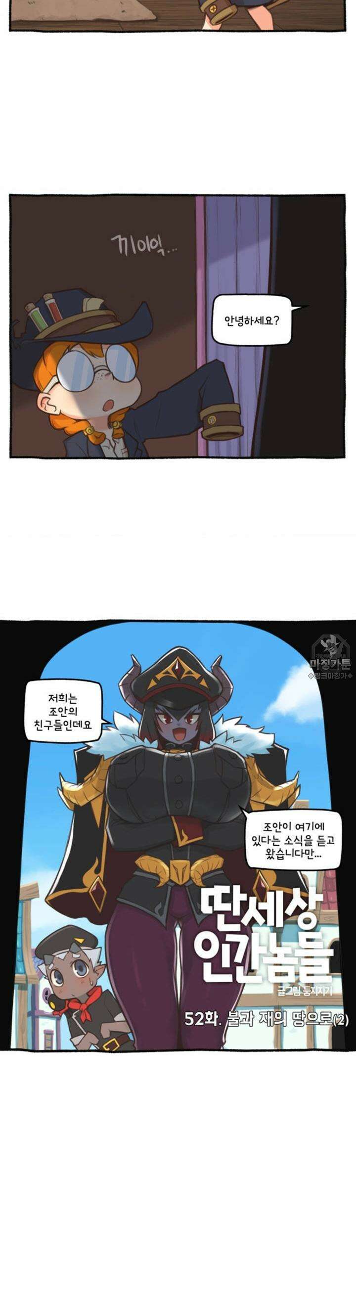 딴 세상 인간놈들 52화 불과 재의 땅으로 (2) 2