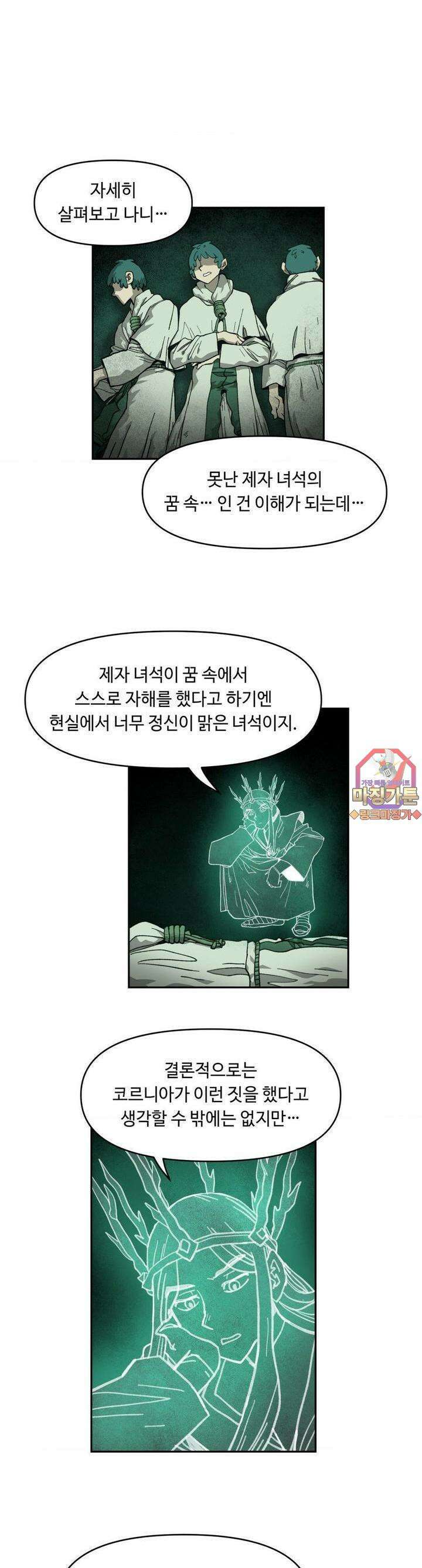 마법에 기운 달 24화 동쪽으로3 1