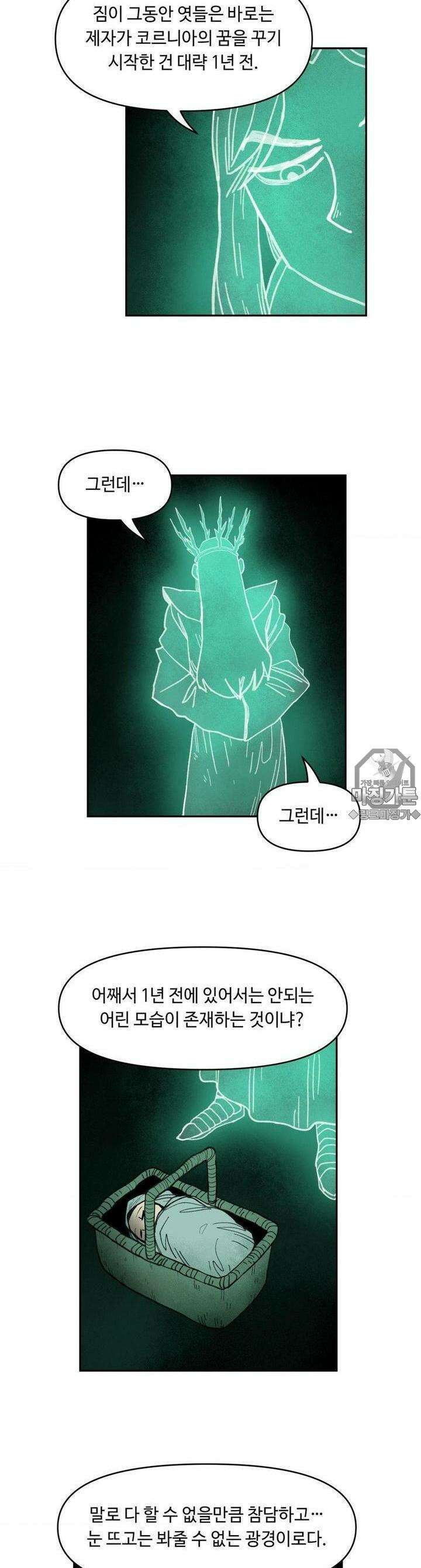 마법에 기운 달 24화 동쪽으로3 2