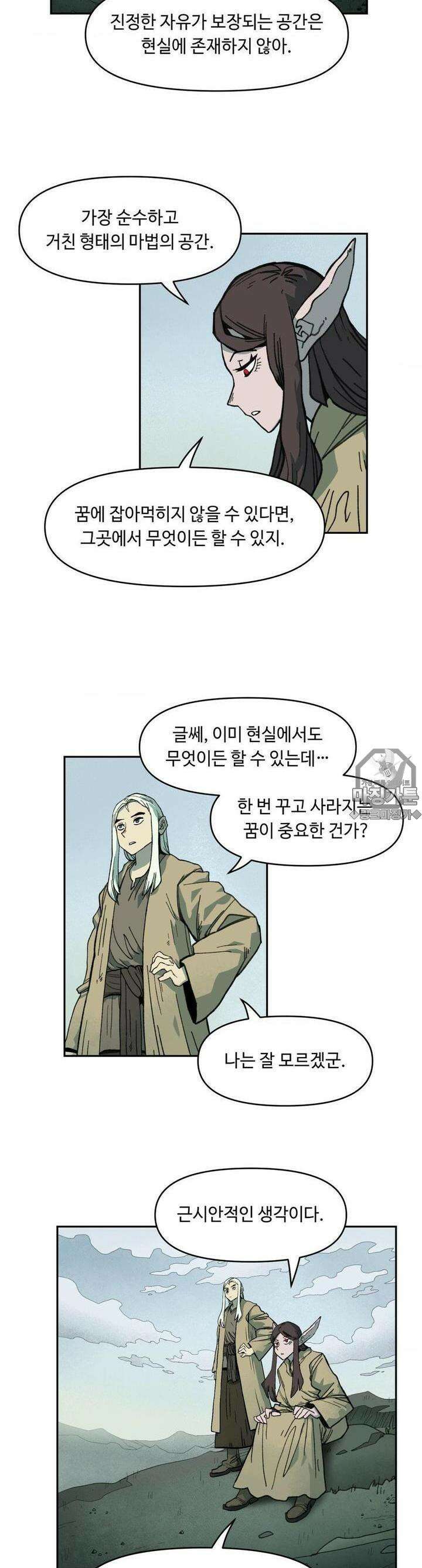 마법에 기운 달 24화 동쪽으로3 4