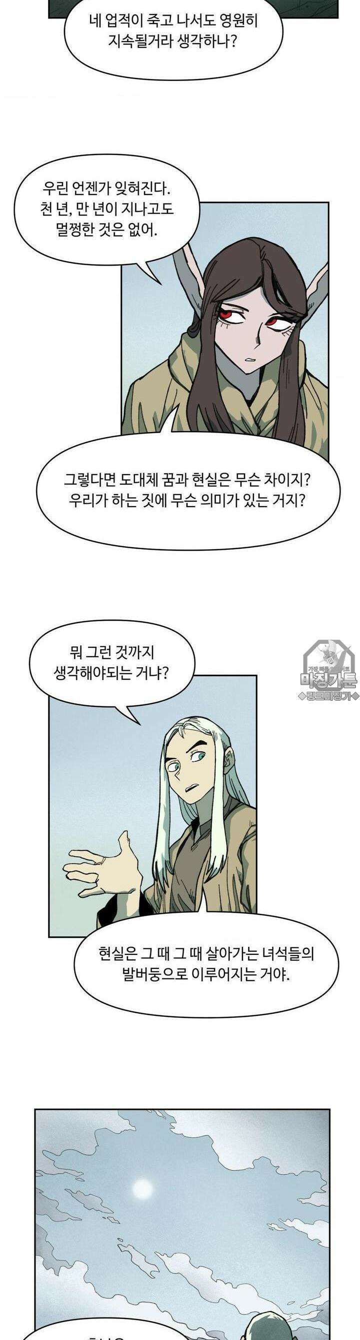 마법에 기운 달 24화 동쪽으로3 5