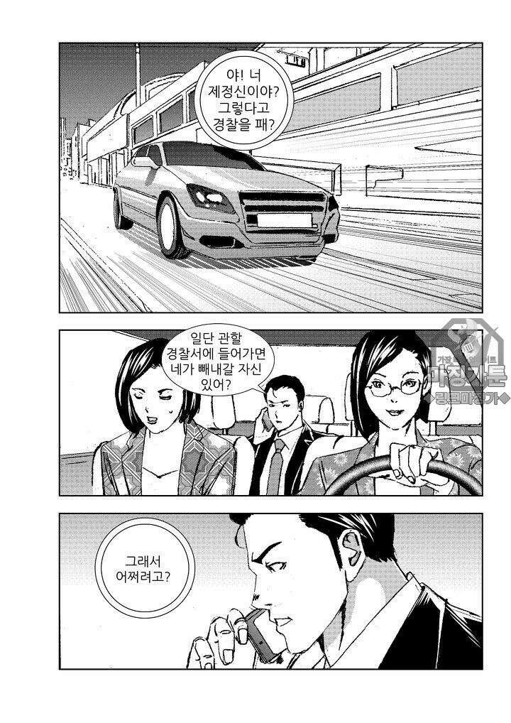전설의 가문 : 보복전문가 26화 3