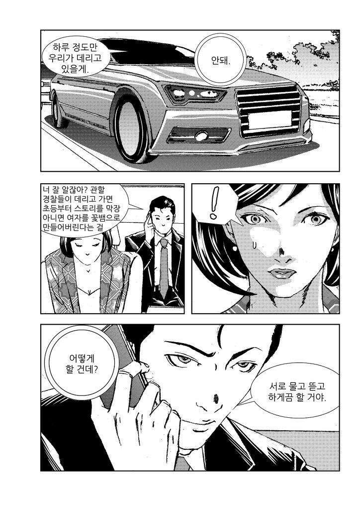 전설의 가문 : 보복전문가 26화 4