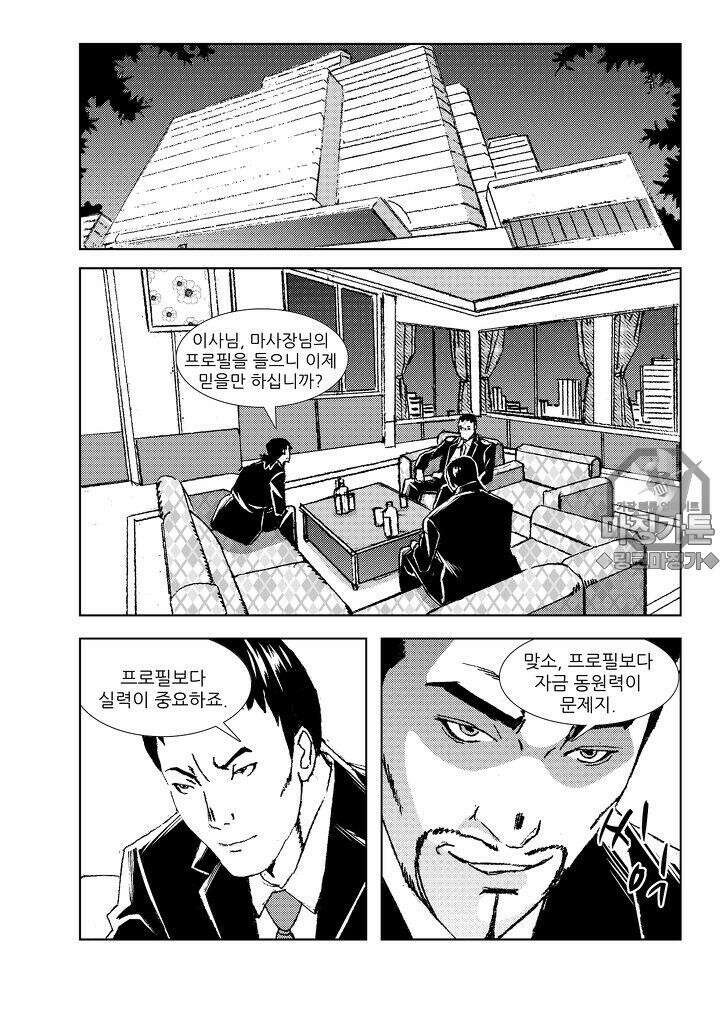 전설의 가문 : 보복전문가 26화 6