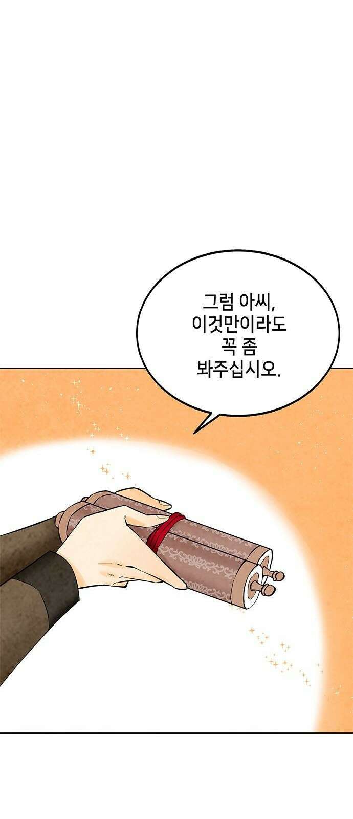 간택주의보 3화 1