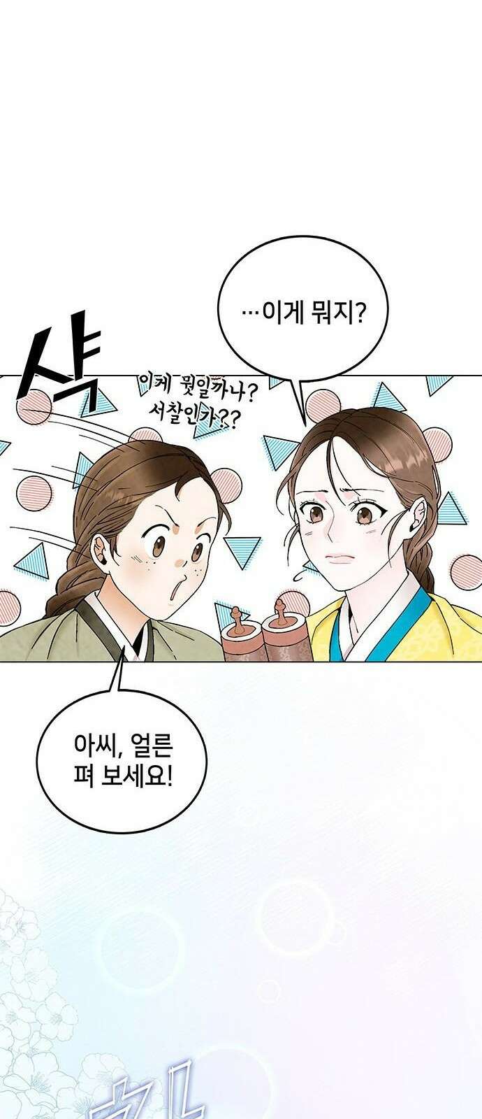 간택주의보 3화 2