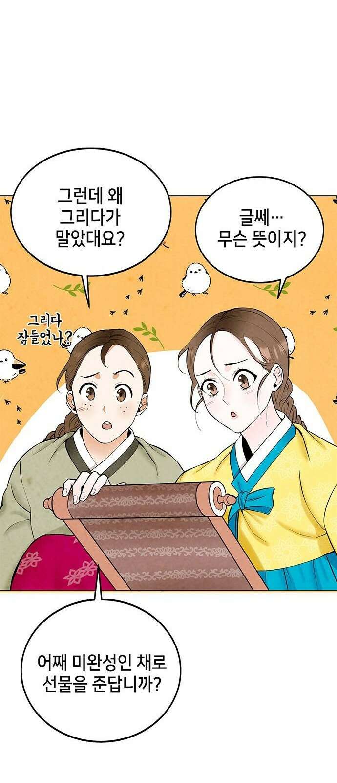 간택주의보 3화 11