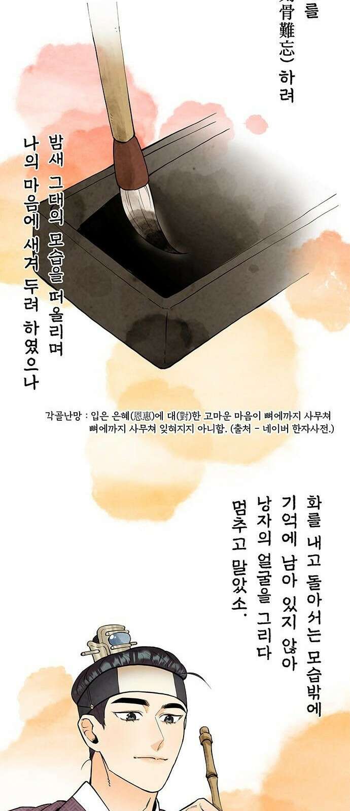 간택주의보 3화 14