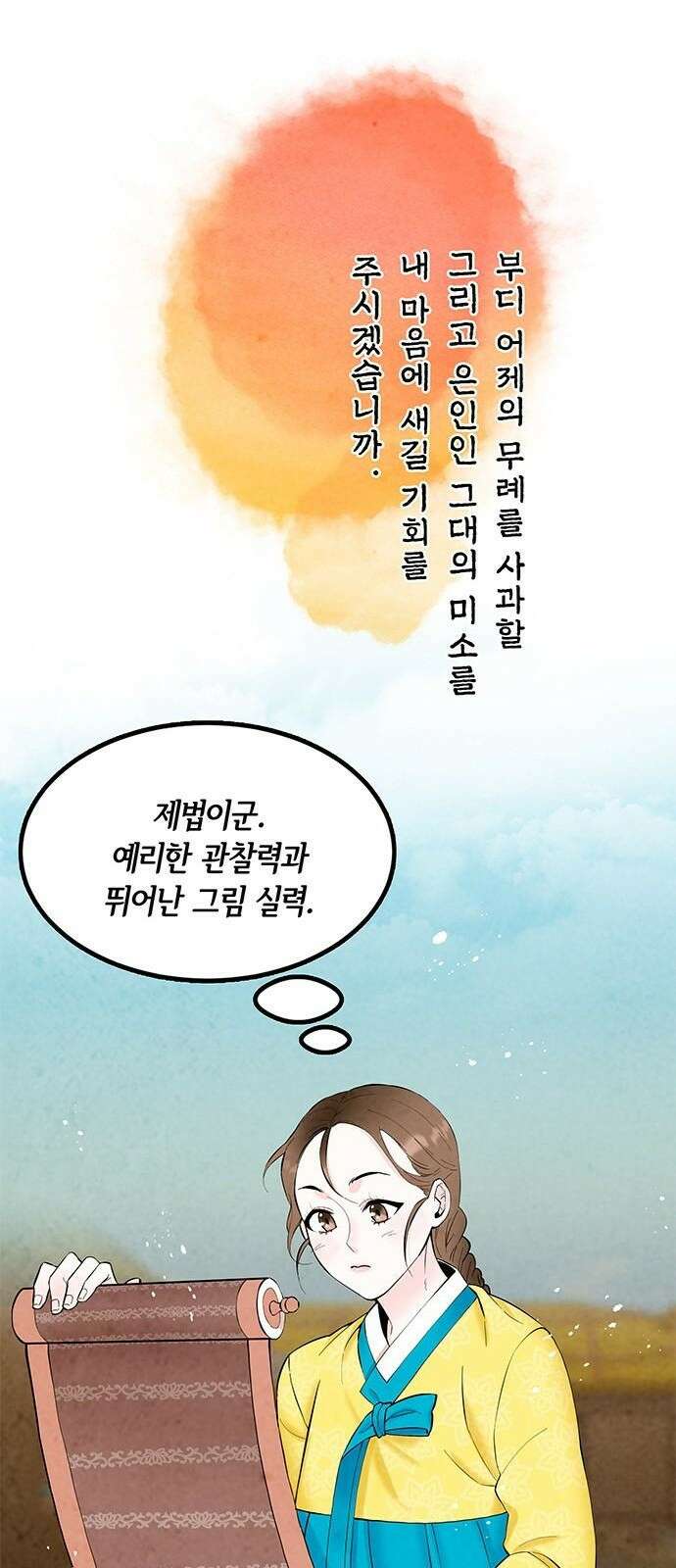 간택주의보 3화 16